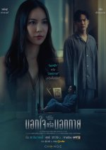 Club Friday Hot Love Issue: Out of Sight Out of Mind Thai Drama photo