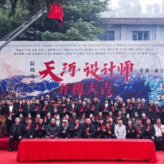 Tian He: She Ji Shi Chinese Movie photo