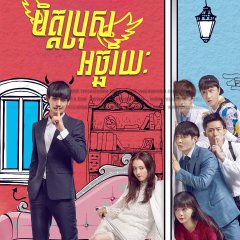 My Amazing Boyfriend Chinese Drama photo