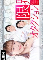 Extreme Otaku Collection Show Japanese TV Program photo