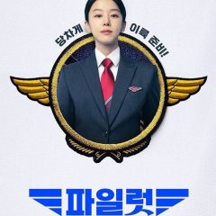 Pilot Korean Movie photo