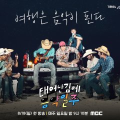 Music Adventure by Accident Korean TV Program(2024) photo