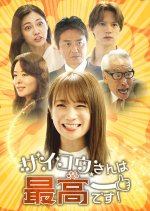 Saiko-san wa Saiko desu! Japanese Drama photo