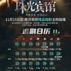 Pearl Hotel Chinese Drama photo