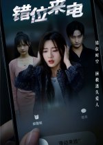 Cuo Wei Lai Dian Chinese Drama photo