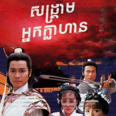 The War Heroes Hong Kong Drama photo