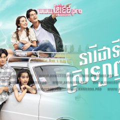 Hak Lai, My Lady Thai Drama photo