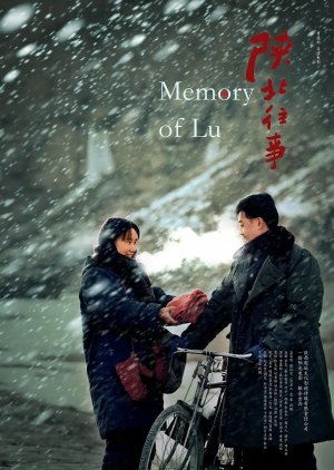 Memory of Lu (2024) poster