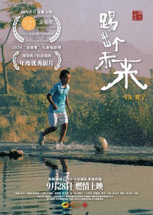 Mountain Soccer Boy (2024) poster