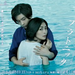Platonic Japanese Drama photo