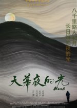 Moon Chinese Movie photo