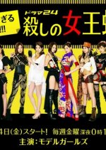 Killer Queen Bee Japanese Drama photo