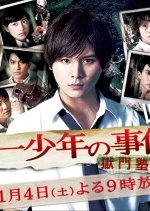 Kindaichi Shonen no Jikenbo: Gokumon Juku Satsujin Jiken Japanese Drama photo