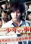 J-Drama- Detective / Mysteries