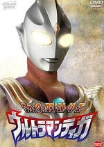 Ultraman Tiga Japanese Drama photo