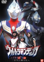 Ultraman Tiga Gaiden: Revival of the Ancient Giant Japanese Drama photo