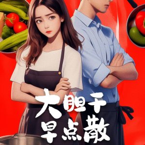 Da Dan Gan Zao Dian San ()