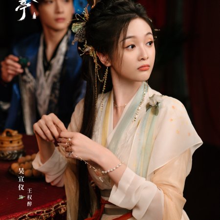 Love in Pavilion (2025)