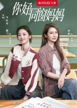 Ni Hao! Tong Chuang Ma Ma Chinese Drama photo