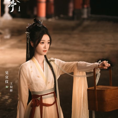 Love in Pavilion (2025)