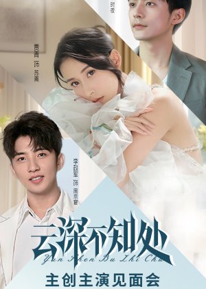 Yun Shen Bu Zhi Chu () poster