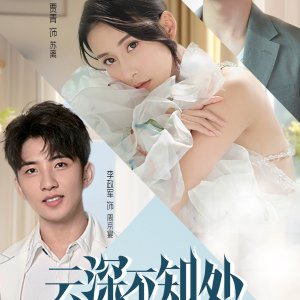 Yun Shen Bu Zhi Chu ()