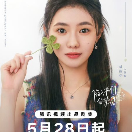 Be Passionately in Love (2025)
