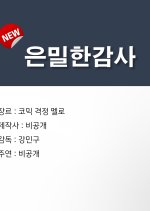 Secret Gratitude Korean Drama photo