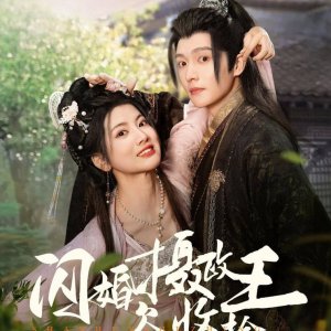 Shan Hun She Zheng Wang Qian Shou Shi (2025)
