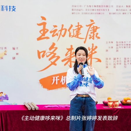Zhu Dong Jian Kang Duo Lai Mi ()