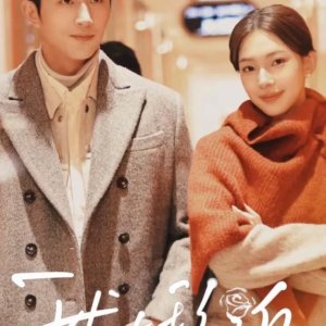 Wo Yu Mei Gui (2025)
