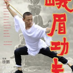 Emei Kung Fu (2025)