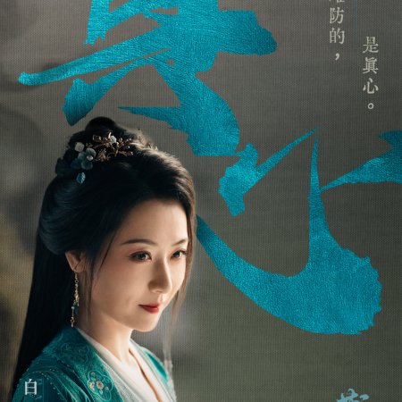 Legend of Zang Hai (2025)