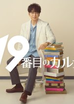 The 19th Medical Chart Japanese Drama photo