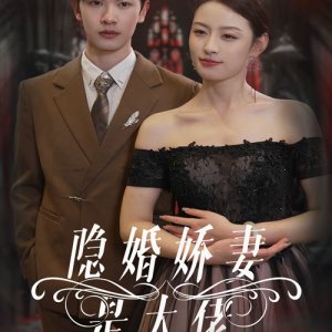Yin Hun Jiao Qi Shi Da Lao (2024)