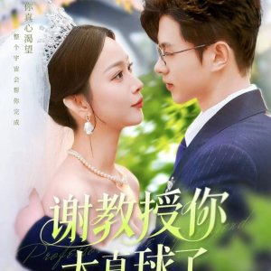 Professor Xie's Girlfriend (2025)