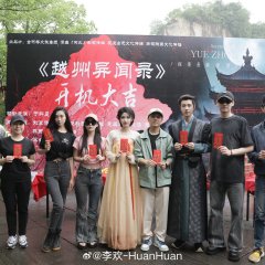 Yuezhou Phantom Tales Chinese Drama photo