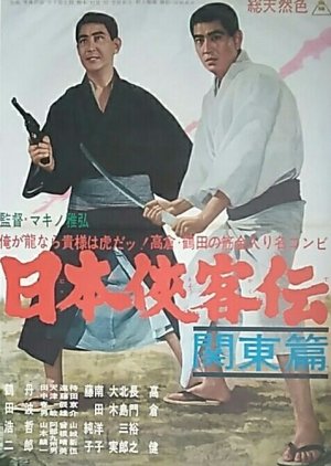The Domain: Kanto Legends of Chivalry (1965) poster