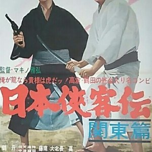 The Domain: Kanto Legends of Chivalry (1965)