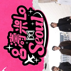 Strawberry Seoul Time (2025)