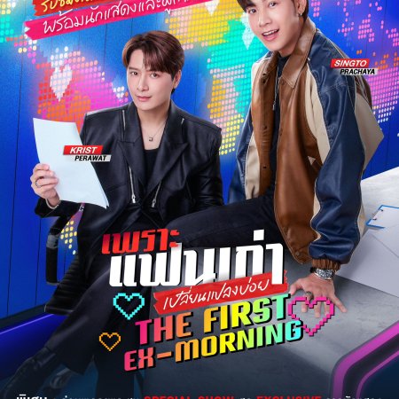 The Ex-Morning (2025)