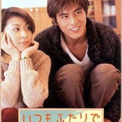 Itsumo Futari de Japanese Drama photo