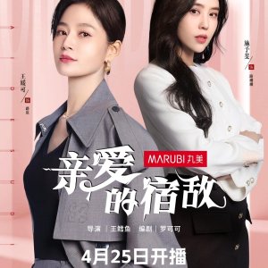 Qin Ai De Su Di (2025)