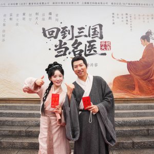 Hui Dao San Guo Dang Ming Yi (2025)