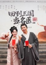 Hui Dao San Guo Dang Ming Yi Chinese Drama(2025) photo
