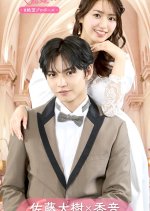 Zetsubo Propose Japanese Drama photo