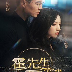Mr. Huo, Pet Me Obediently (2024)