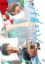 Ballet Boys! Japanese Drama photo