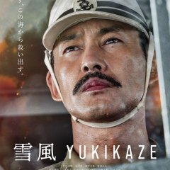 Yukikaze Japanese Movie photo