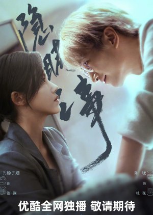 Yin Man Zhi Shi () poster